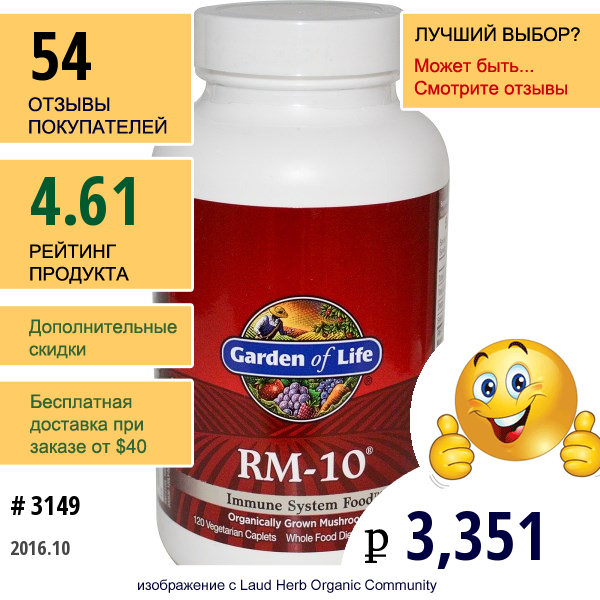 Garden Of Life, Rm-10, Еда Для Иммунной Системы, 120 Капсул На Растительной Основе