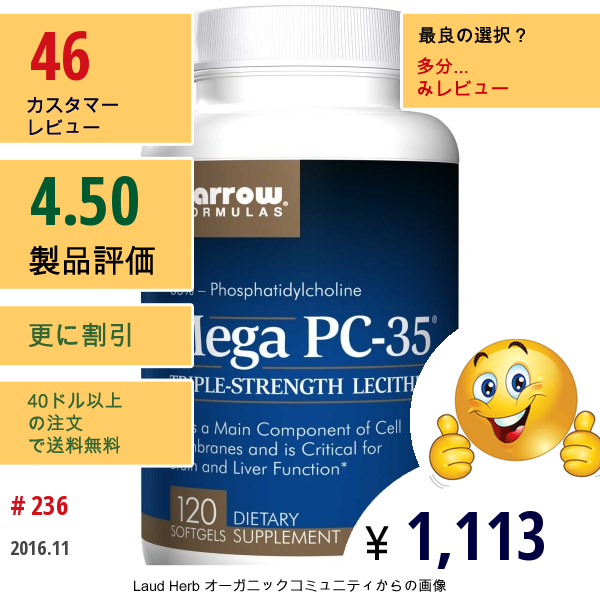 Jarrow Formulas, メガ Pc-35®, ソフトジェル 120 錠