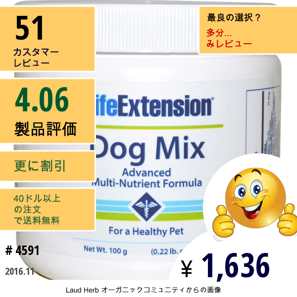 Life Extension, ドッグミックス, 100 G  