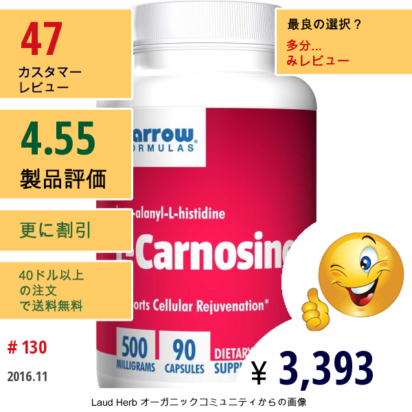 Jarrow Formulas, L-カルノシン、β-アラニル-L-ヒスチジン、500Mg、90カプセル