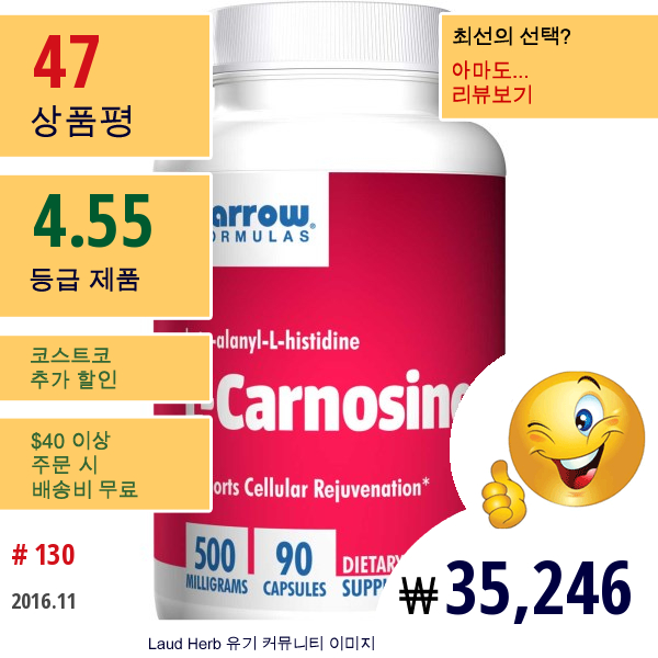 Jarrow Formulas, 엘-카르노신, 베타-알라닐-엘-히스티딘, 500 밀리그램, 90 캡슐