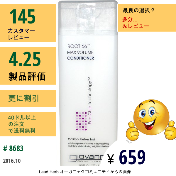 Giovanni, ルート66、マックスボリュームコンディショナー、8.5オンス(250 Ml)