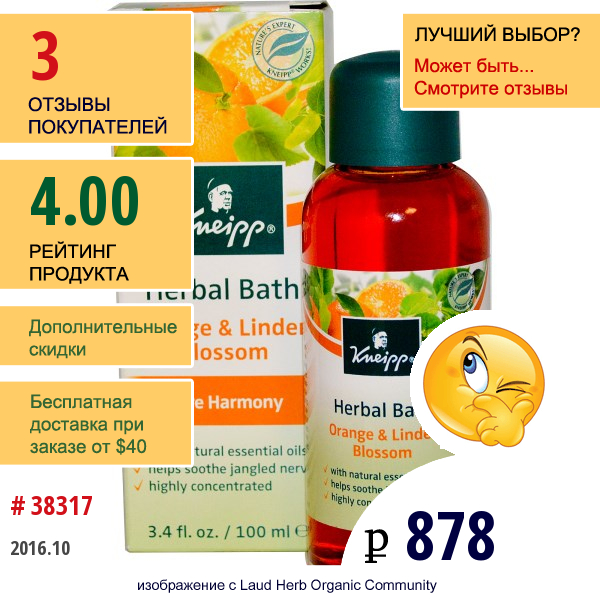 Kneipp, Травяная Ванна, Чистая Гармония, Апельсин И Липовый Цвет 3.4 Жидких Унции (100 Мл)  