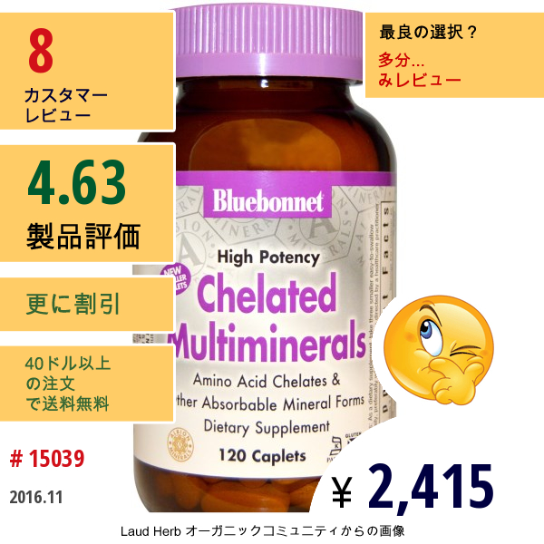 Bluebonnet Nutrition, キレート マルチミネラル、高い効力、120 カプセル