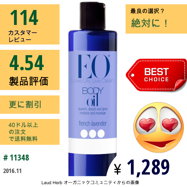 Eo Products, ボディオイル, フレンチラベンダー, 8液量オンス（236 Ml）