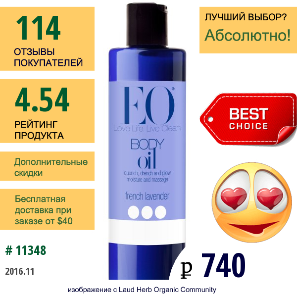 Eo Products, Масло Для Тела, Французская Лаванда, 8 Жидкие Унции (236 Мл)