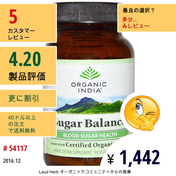 Organic India, シュガーバランス、 90ベジキャップ  