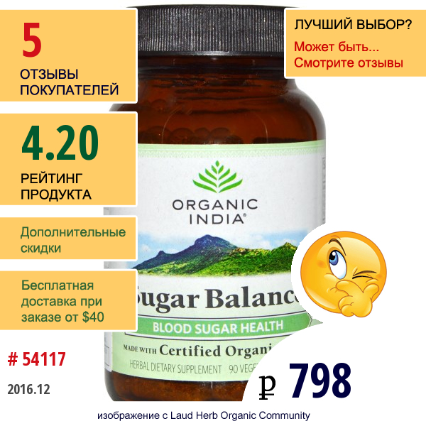 Organic India, Sugar Balance, Баланс Сахара, 90 Растительных Капсул  