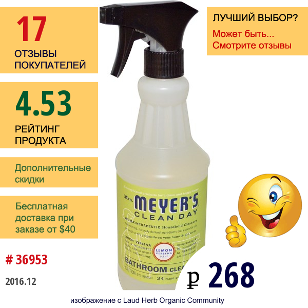 Mrs. Meyers Clean Day, Средство Для Очистки Сантехники С Ароматом Лимона И Вербены, 24 Жидкие Унции (708 Мл)  