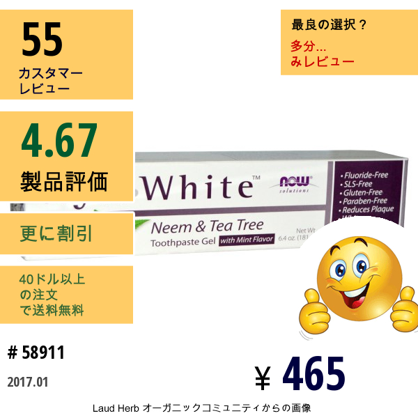 Now Foods, キシリホワイト（Xyliwhite）歯磨きゼリー, ニーム（センダン）＆ティーツリー（チャノキ）, 6.4オンス (181 G)