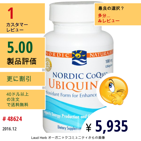 Nordic Naturals, ノルディック Coq10™, ユビキノール, 100 Mg, 60 ソフトジェル