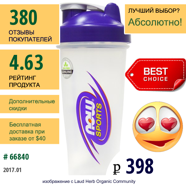 Now Foods, Спортивный Шейкер, 20 Унций