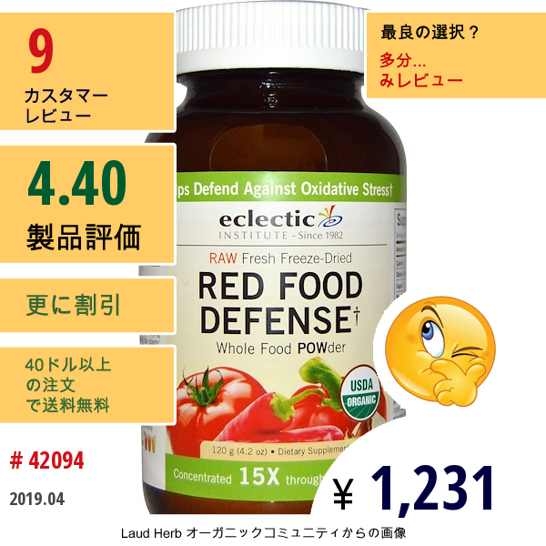 Eclectic Institute, Red Food Defense Powder（粉末）, 生, 4.2オンス（120 G）  