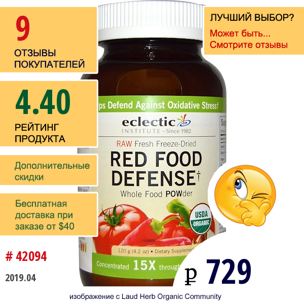 Eclectic Institute, Порошок Red Food Defense, Сырой, 4,2 Унции (120 Г)  