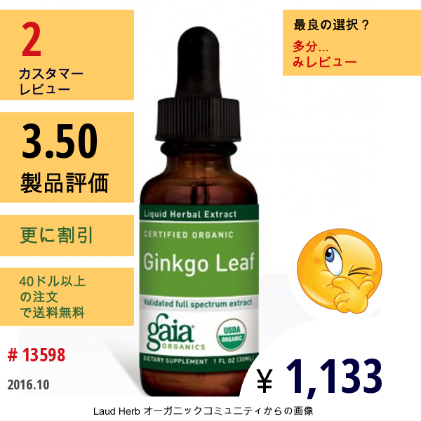 Gaia Herbs, Ginkgo Leaf, 1 Fl Oz (30Ml)