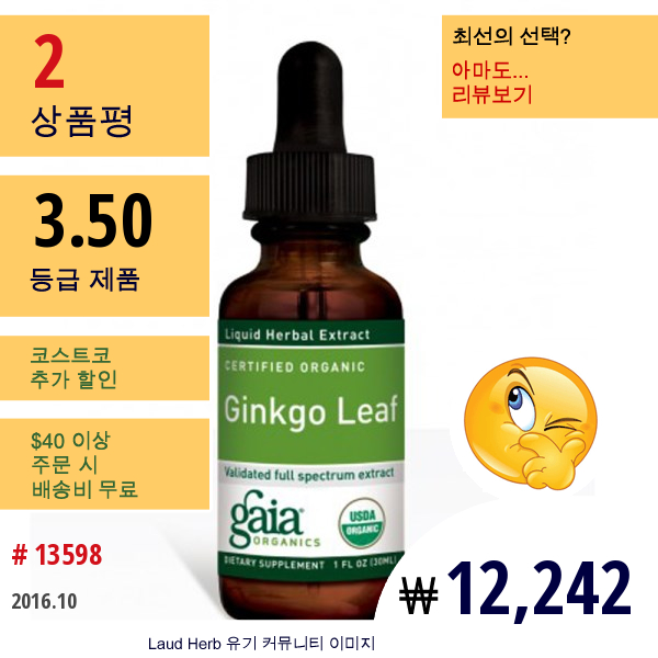 Gaia Herbs, Ginkgo Leaf, 1 Fl Oz (30Ml)