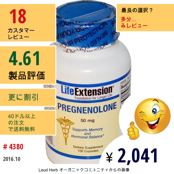 Life Extension, プレグネノロン, 50 Mg, 100 カプセル
