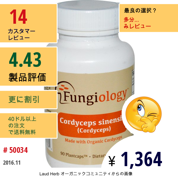 Fungiology, ノムシタケ、90ベジタブルカプセル