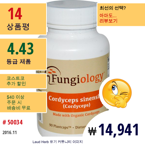 Fungiology, 동충하초, 90개의 식물성 캡슐