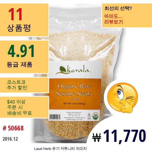 Kevala, 유기농 생 참깨, 16 온스 (453 G) Kevala, 유기농 생 참깨, 16 온스 (453 G)