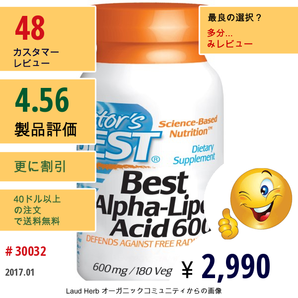 Doctors Best, ベスト アルファリポ酸, 600 Mg, 180 ベジタブルカプセル