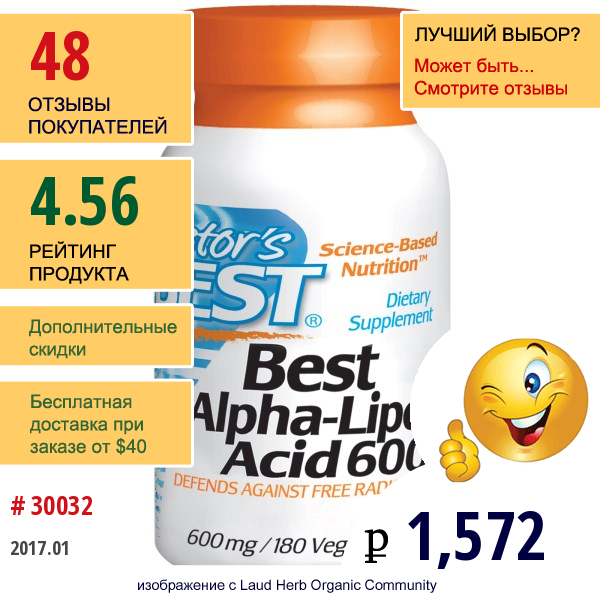 Doctors Best, Альфа-Липоевая Кислота (Best Alpha-Lipoic Acid), 600 Мг, 180 Растительных Капсул