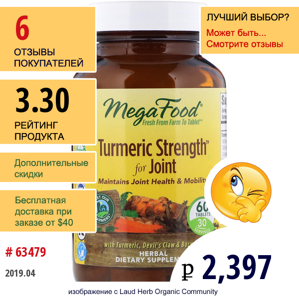 Megafood, Куркума - Сила Суставов, 60 Таблеток