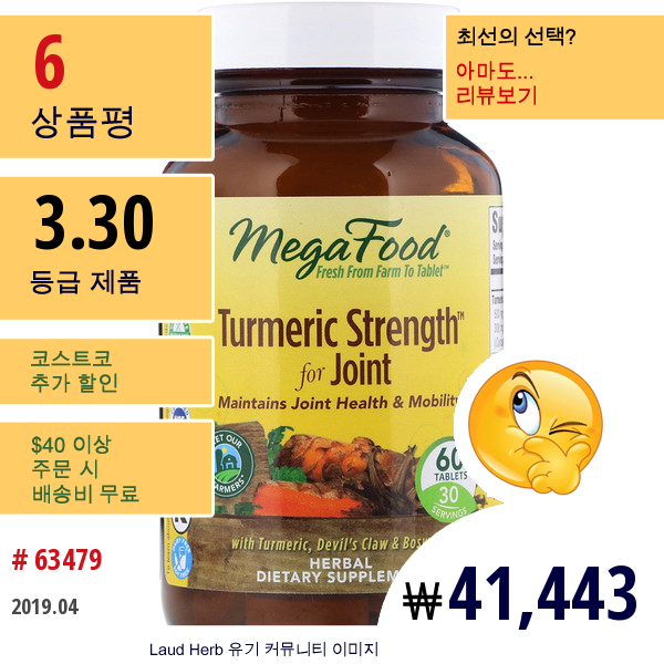 Megafood, 관절을 위한 강황의 힘, 60 정