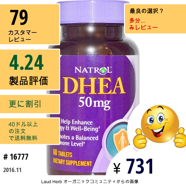 Natrol, Dhea(デヒドロエピアンドロステロン)、50Mg、60タブレット