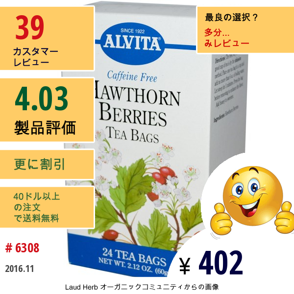 Alvita Teas, Hawthorn Berries, カフェインフリー、24ティーバッグ、2.12 Oz (60 G)  