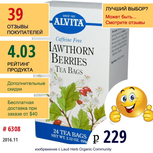 Alvita Teas, Ягоды Боярышника, Не Содержат Кофеин, 24 Чайных Пакетика, 2.12 Унций (60 Г)  