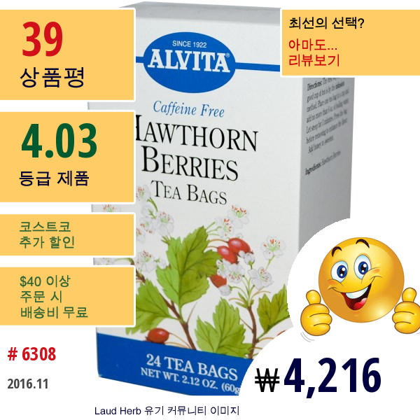 Alvita Teas, 산자나무 열매, 카페인 프리, 24 티백, 2.12 온스 (60 그램)  