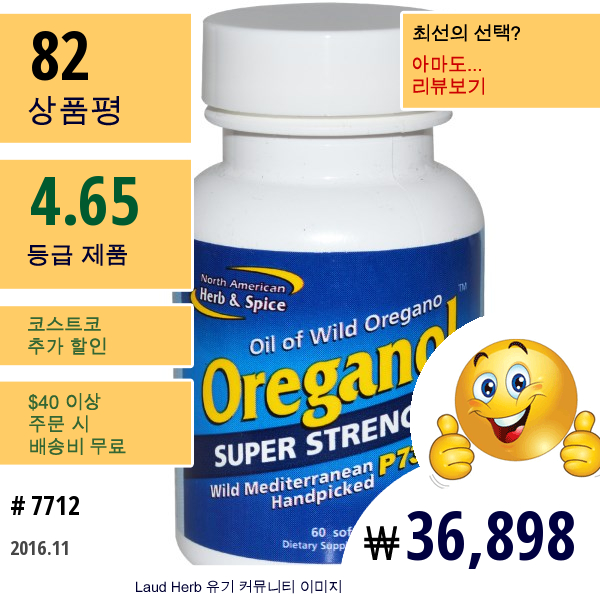 North American Herb & Spice Co., Oreganol P73, 수퍼 스트렝스, 60 소프트젤