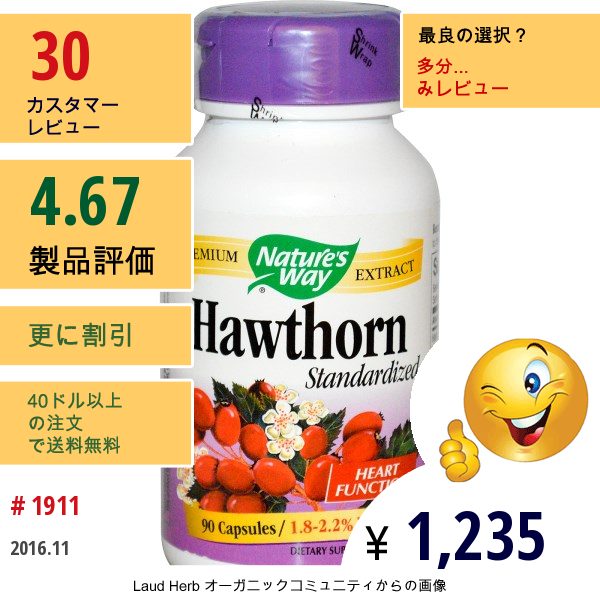 Natures Way, ホーソーン, 標準化, 90 カプセル