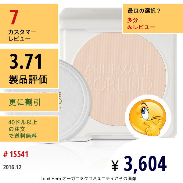 Annemarie Borlind, コンパクトパウダー, 透明さ 04, 0.31 オンス (9 G)  