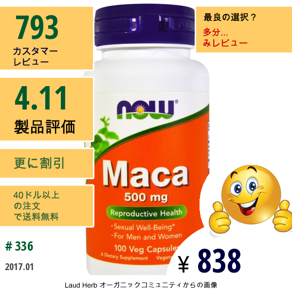 Now Foods, マカ, 500 Mg, 100粒（ベジタリアンカプセル）