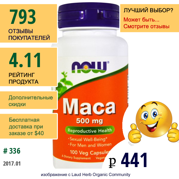 Now Foods, Мака, 500 Мг, 100 Вегетарианских Капсул