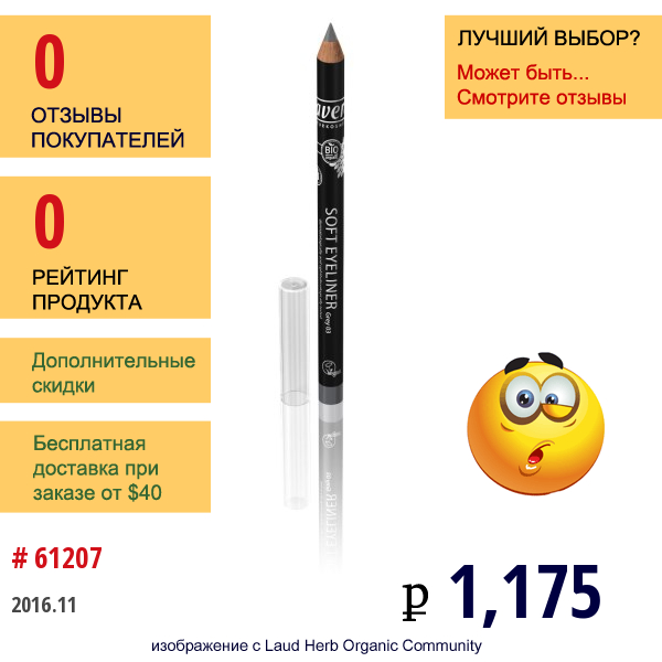 Lavera Naturkosmetic, Trend Sensitiv, Soft Eyeliner, Gray, .04Oz  