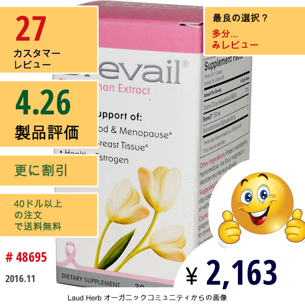 Barleans, Brevail®（ブリベイル）植物リグナン エキス、30カプセル