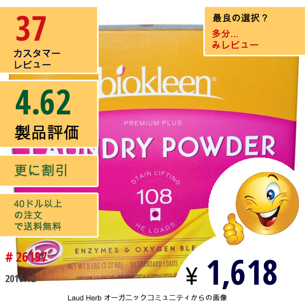 Bio Kleen, プレミアム・プラス・ランドリーパウダー、酵素& 酸素、ブリーチ・プラス、 5 Lbs (2.27 Kg)  