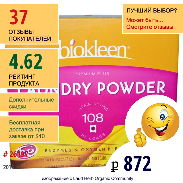 Bio Kleen, Стиральный Порошок Premium Plus, Плюс Энзимы И Кислород Морского Побережья, 5 Фунтов (2.27 Кг)  