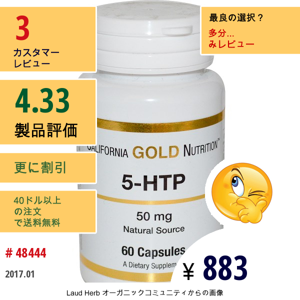 California Gold Nutrition, 5-Htp、 50 Mg、カプセル60 錠  