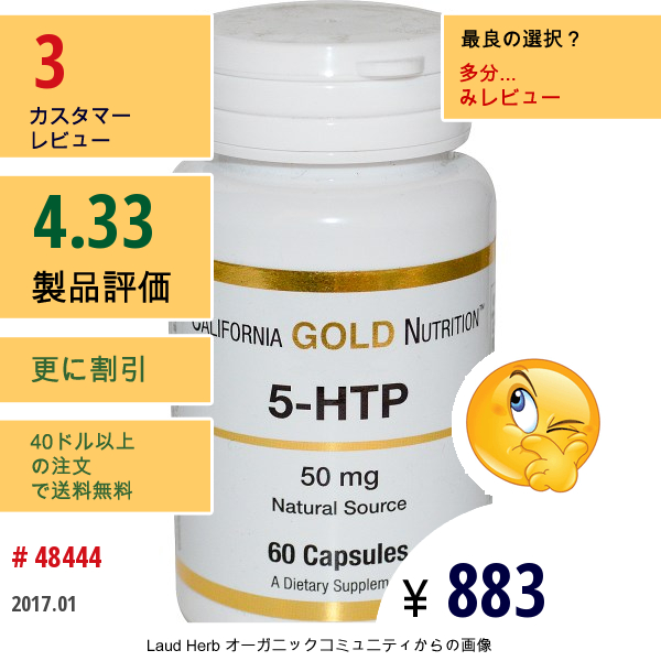 California Gold Nutrition, 5-Htp、 50 Mg、カプセル60 錠 California Gold Nutrition, 5-Htp、 50 Mg、カプセル60 錠