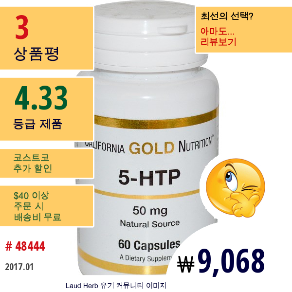 California Gold Nutrition, 5-Htp, 50 Mg, 60 캡슐  