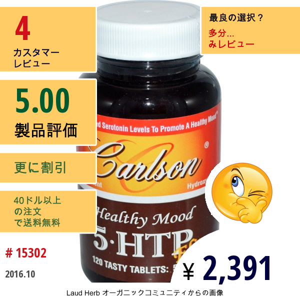 Carlson Labs, Healthy Mood、 5•htp エリート、 50 Mg、美味しいタブレット120 錠