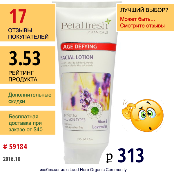 Petal Fresh, Botanicals Aloe & Lavender Facial Lotion, 7.oz