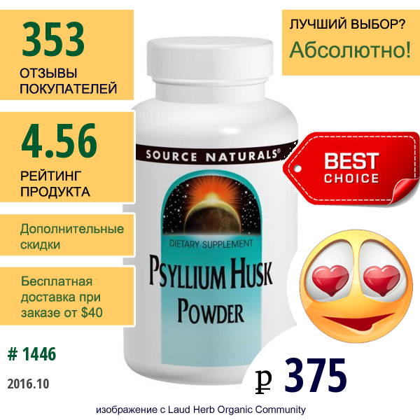 Source Naturals, Порошок Из Шелухи Оболочек Семян Подорожника (Psyllium Husk Powder), 12 Унций (340 Г)