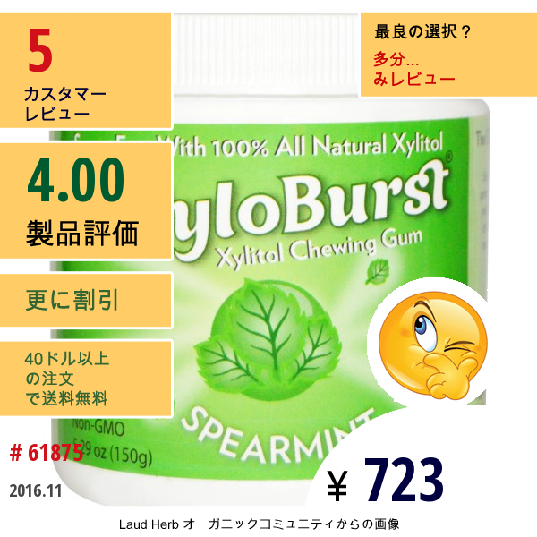 Xyloburst, キシリトールチューインガム、 スペアミント、 5.29オンス (150 G)、 100個 