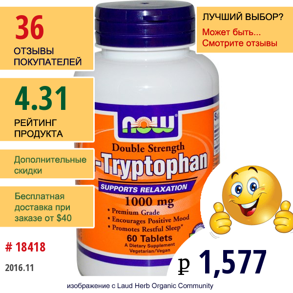 Now Foods, L-Триптофан, 1000 Мг, 60 Таблеток