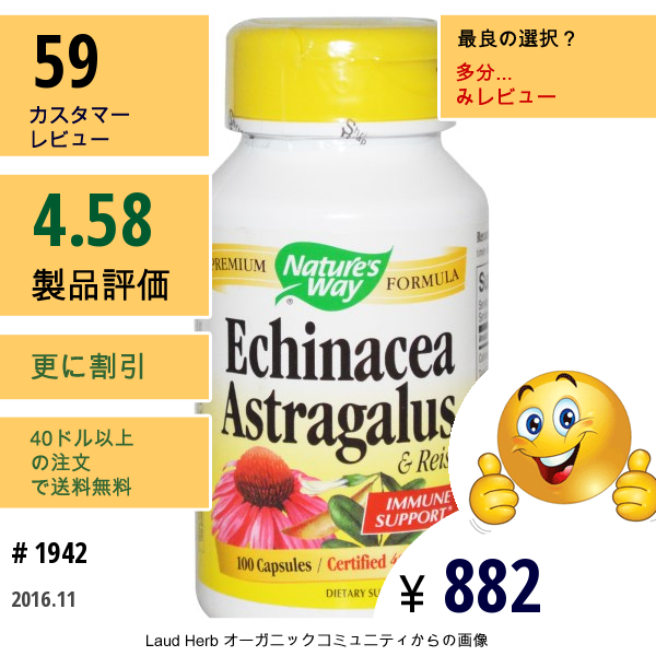 Natures Way, エキナセア、アストラガルス＆レイシ、400 Mg、ベジキャップ100錠入り